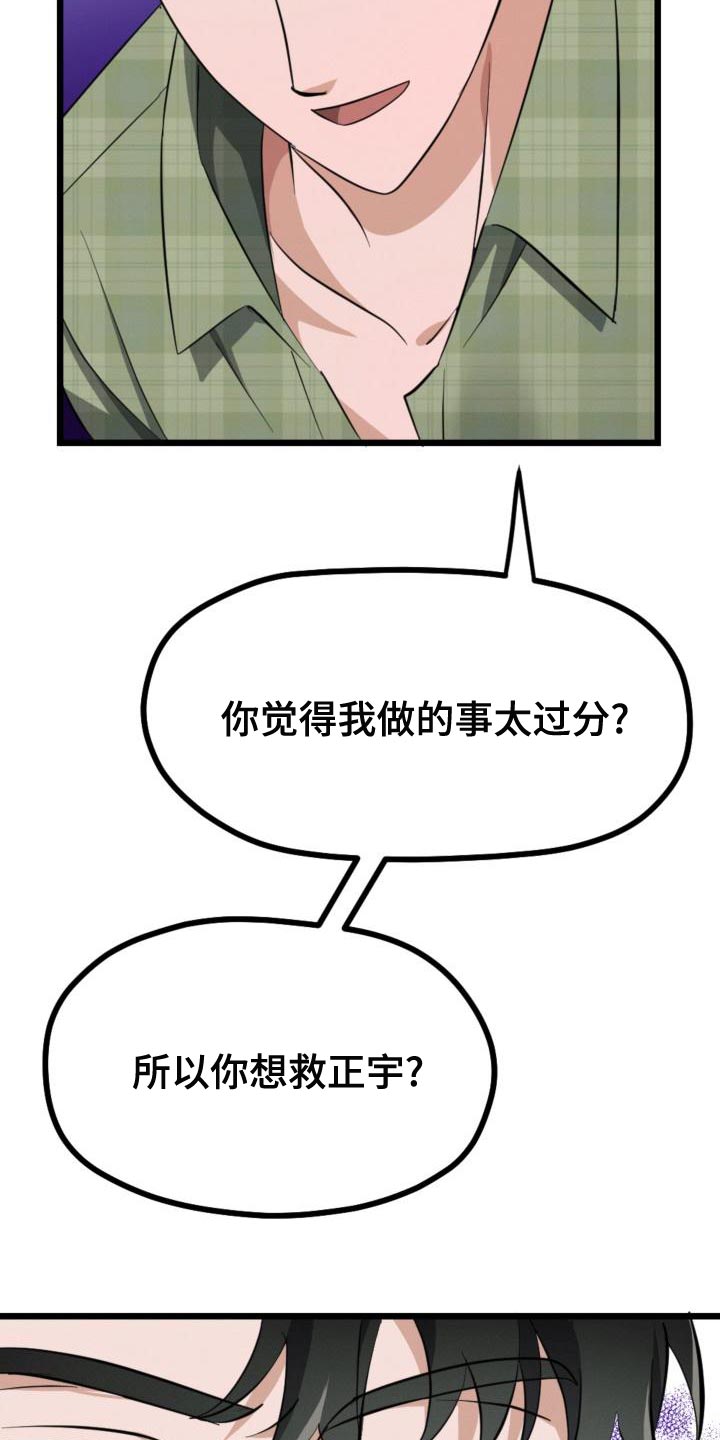 《追爱计划》漫画最新章节第13章：资格免费下拉式在线观看章节第【12】张图片