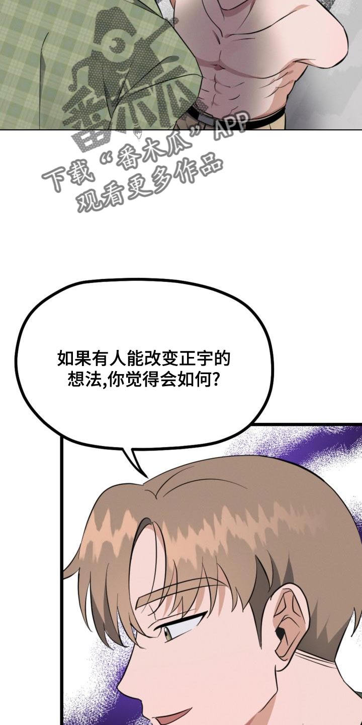 《追爱计划》漫画最新章节第13章：资格免费下拉式在线观看章节第【4】张图片