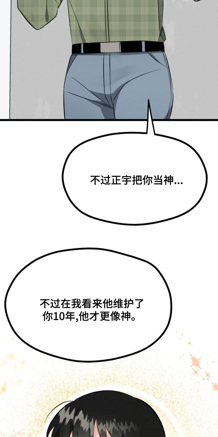 《追爱计划》漫画最新章节第13章：资格免费下拉式在线观看章节第【6】张图片