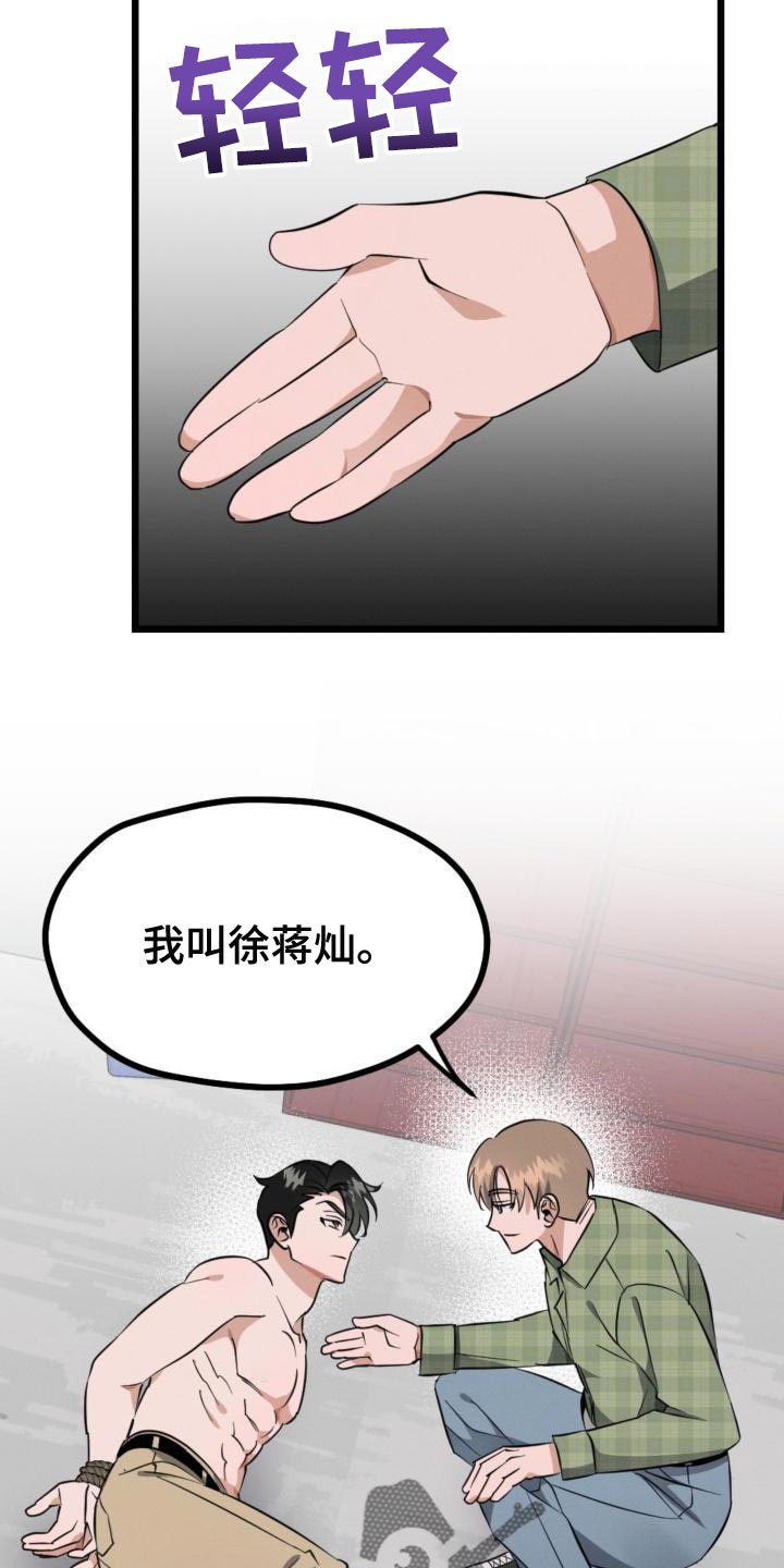 《追爱计划》漫画最新章节第13章：资格免费下拉式在线观看章节第【22】张图片