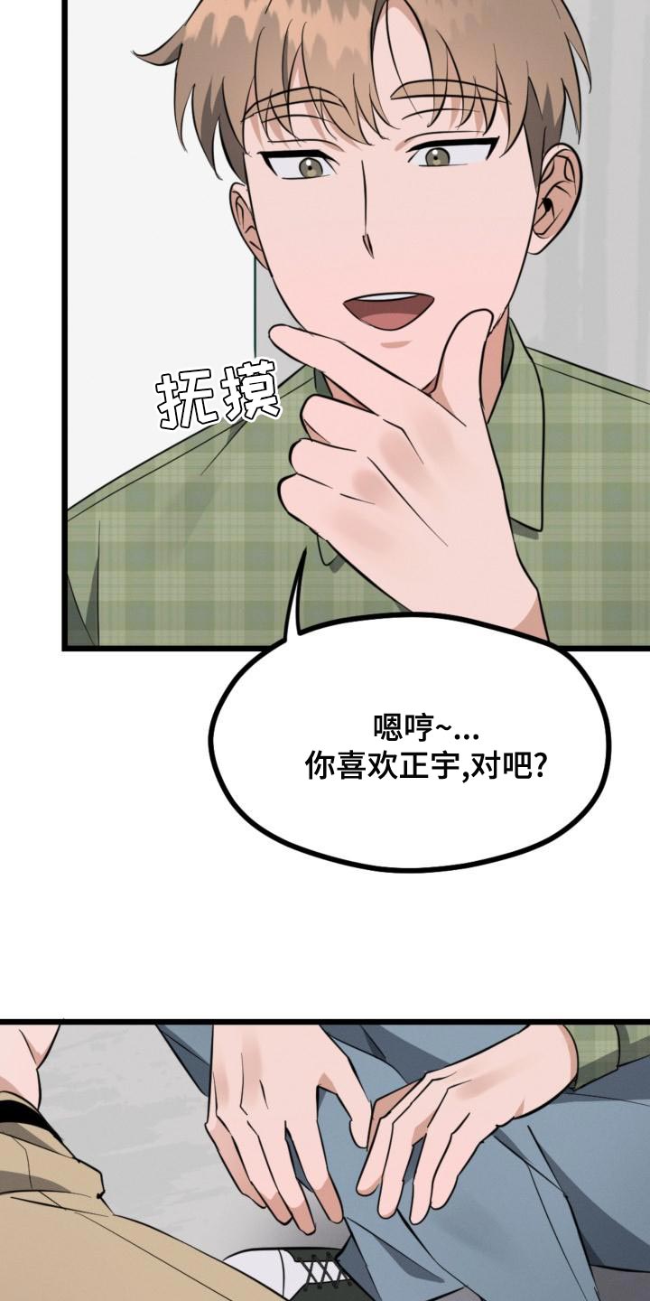 《追爱计划》漫画最新章节第13章：资格免费下拉式在线观看章节第【15】张图片