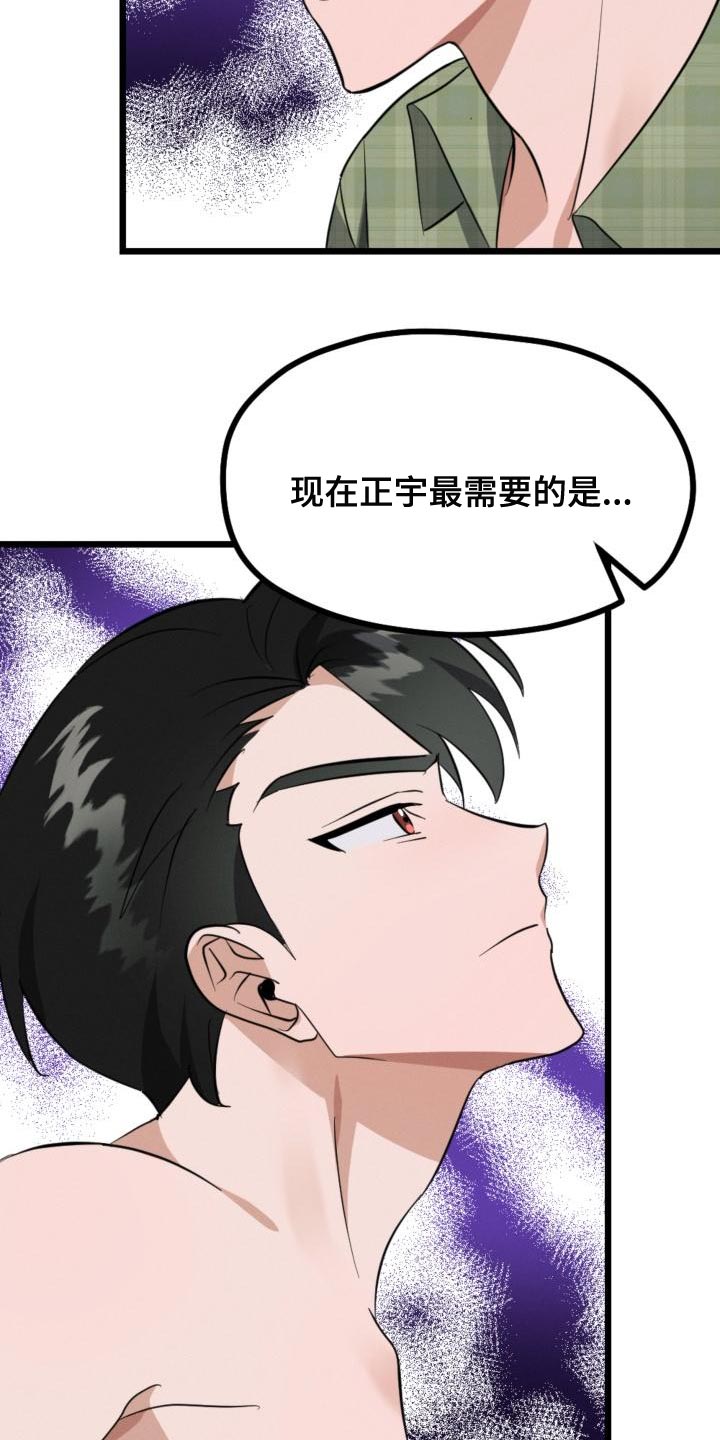 《追爱计划》漫画最新章节第13章：资格免费下拉式在线观看章节第【3】张图片