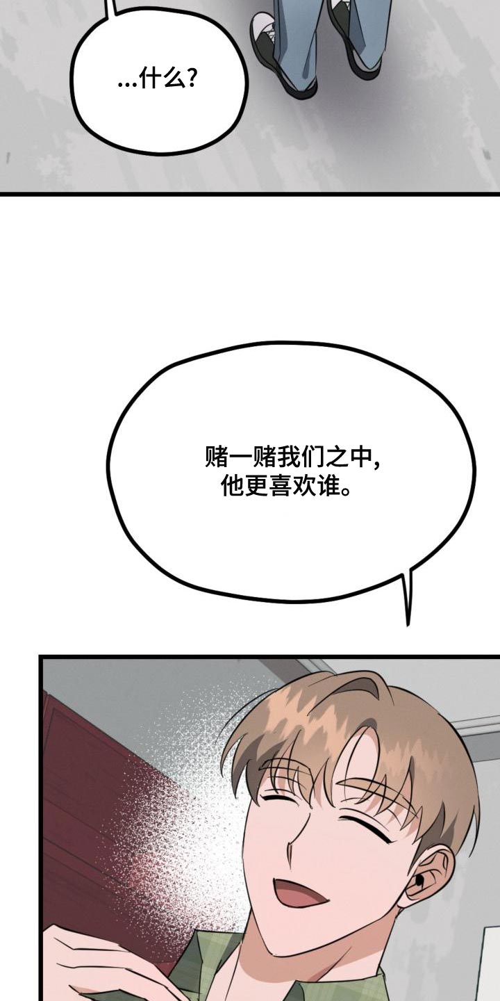 《追爱计划》漫画最新章节第14章：赌约免费下拉式在线观看章节第【22】张图片