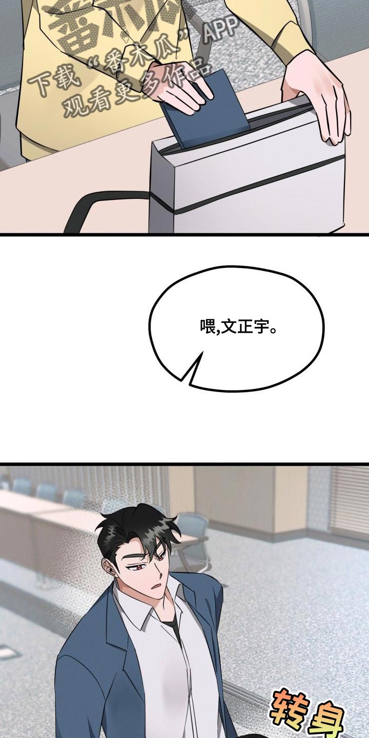 《追爱计划》漫画最新章节第15章：不对劲免费下拉式在线观看章节第【29】张图片