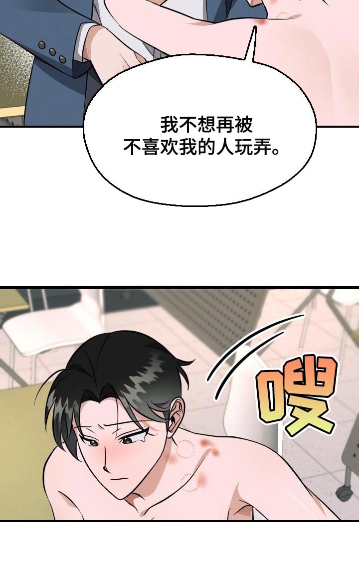 《追爱计划》漫画最新章节第16章：别走免费下拉式在线观看章节第【9】张图片