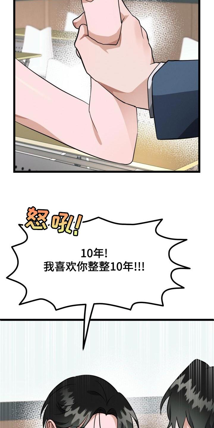 《追爱计划》漫画最新章节第16章：别走免费下拉式在线观看章节第【12】张图片