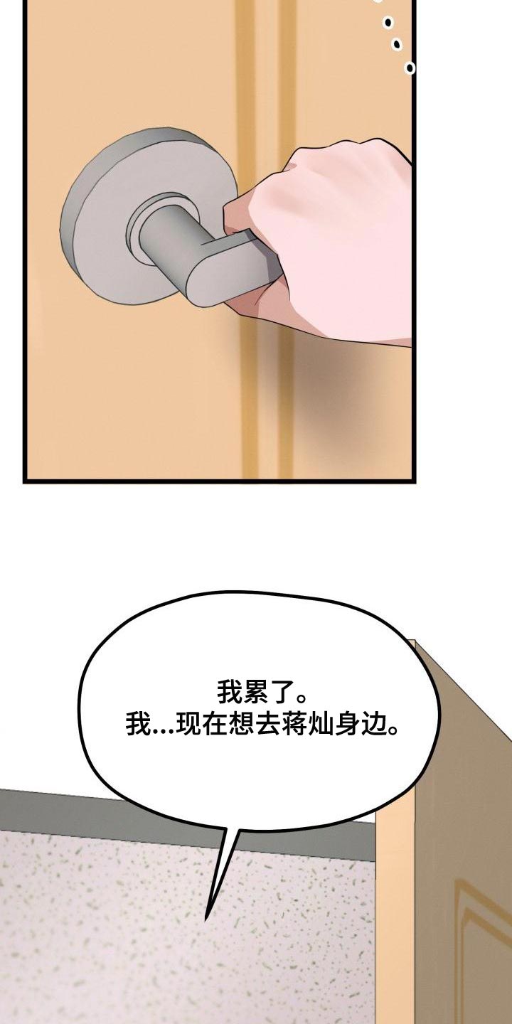 《追爱计划》漫画最新章节第16章：别走免费下拉式在线观看章节第【5】张图片