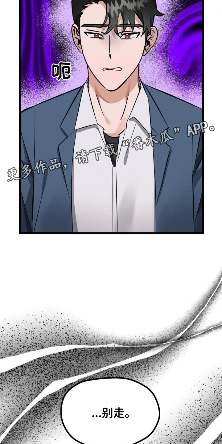 《追爱计划》漫画最新章节第16章：别走免费下拉式在线观看章节第【2】张图片