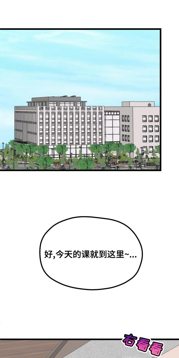 《追爱计划》漫画最新章节第17章：全都是因为我免费下拉式在线观看章节第【20】张图片