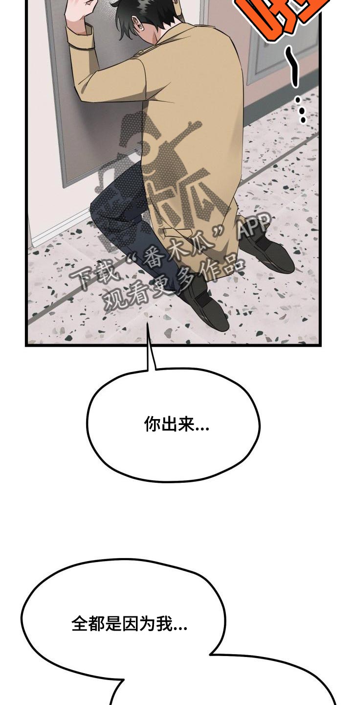 《追爱计划》漫画最新章节第17章：全都是因为我免费下拉式在线观看章节第【2】张图片