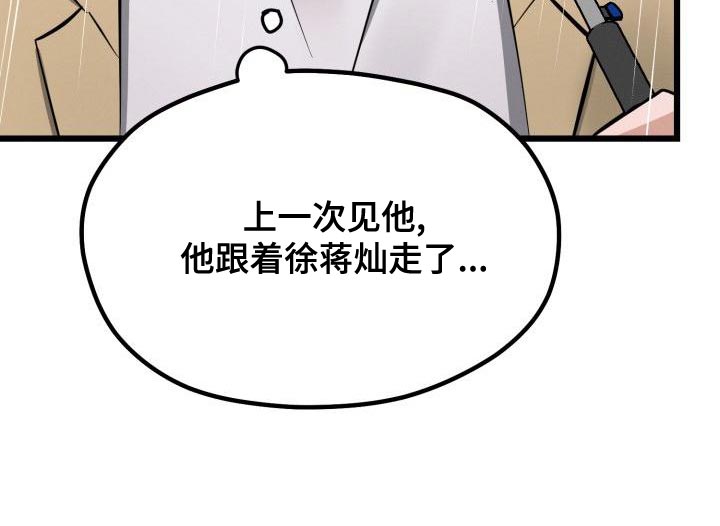 《追爱计划》漫画最新章节第17章：全都是因为我免费下拉式在线观看章节第【9】张图片