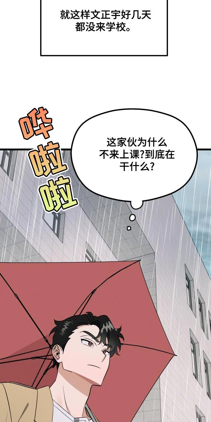 《追爱计划》漫画最新章节第17章：全都是因为我免费下拉式在线观看章节第【11】张图片