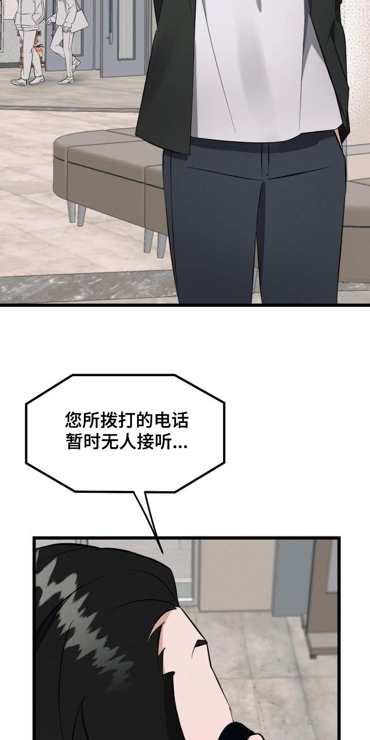 《追爱计划》漫画最新章节第17章：全都是因为我免费下拉式在线观看章节第【16】张图片