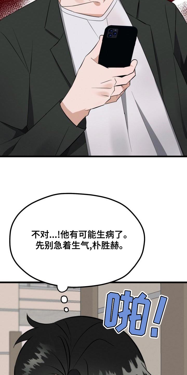 《追爱计划》漫画最新章节第17章：全都是因为我免费下拉式在线观看章节第【14】张图片