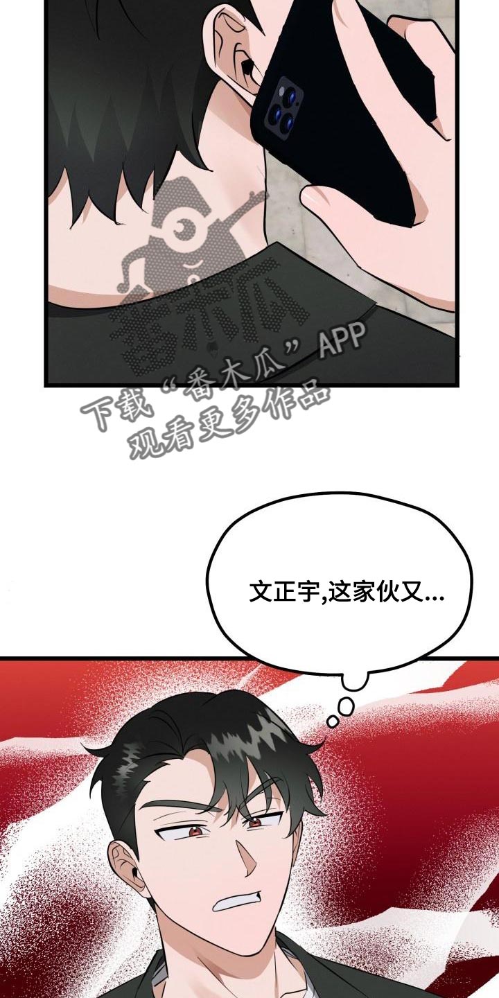 《追爱计划》漫画最新章节第17章：全都是因为我免费下拉式在线观看章节第【15】张图片