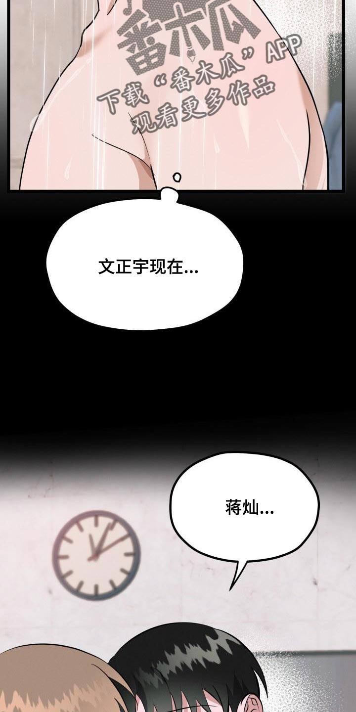 《追爱计划》漫画最新章节第17章：全都是因为我免费下拉式在线观看章节第【26】张图片