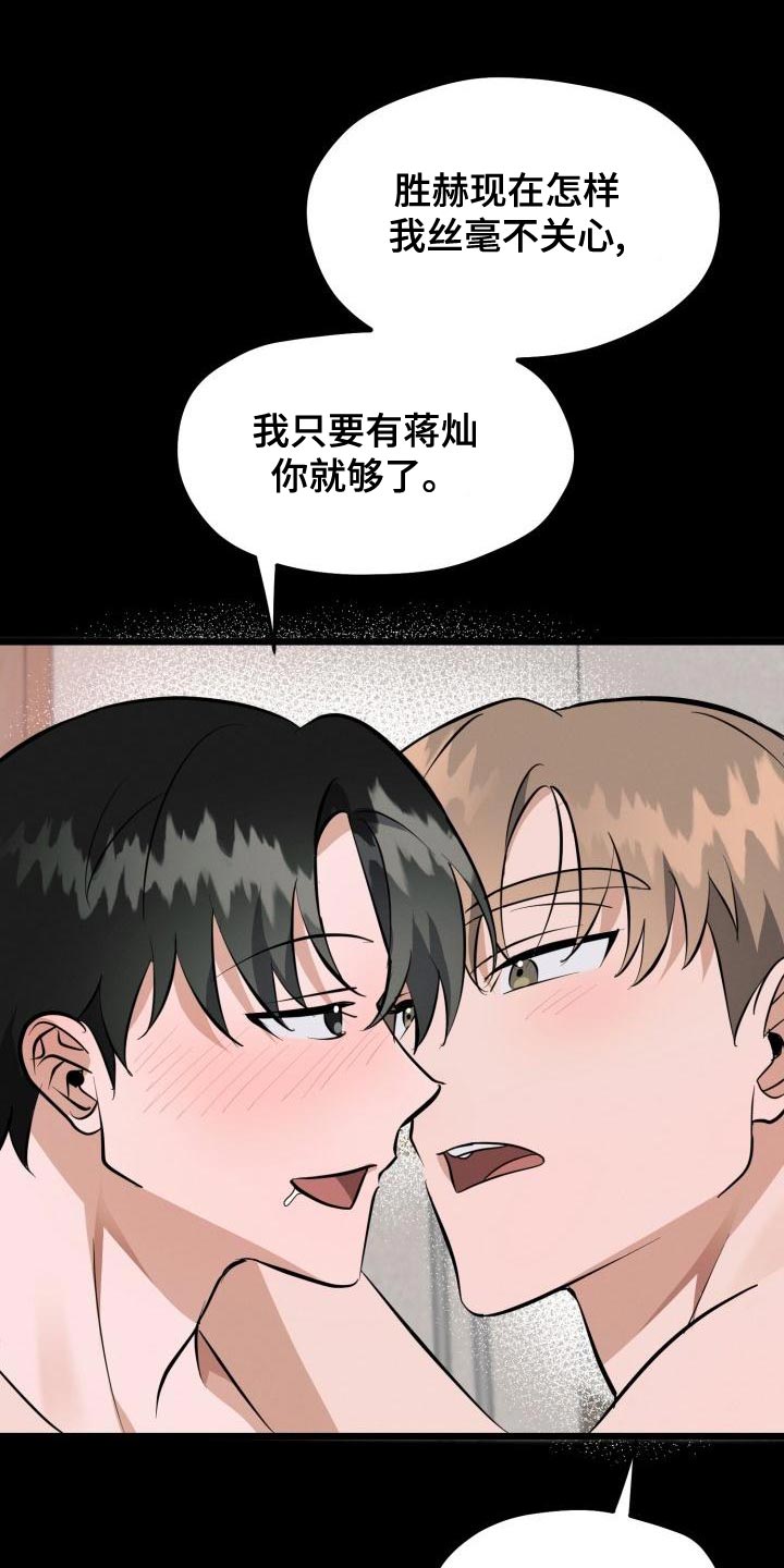 《追爱计划》漫画最新章节第17章：全都是因为我免费下拉式在线观看章节第【24】张图片