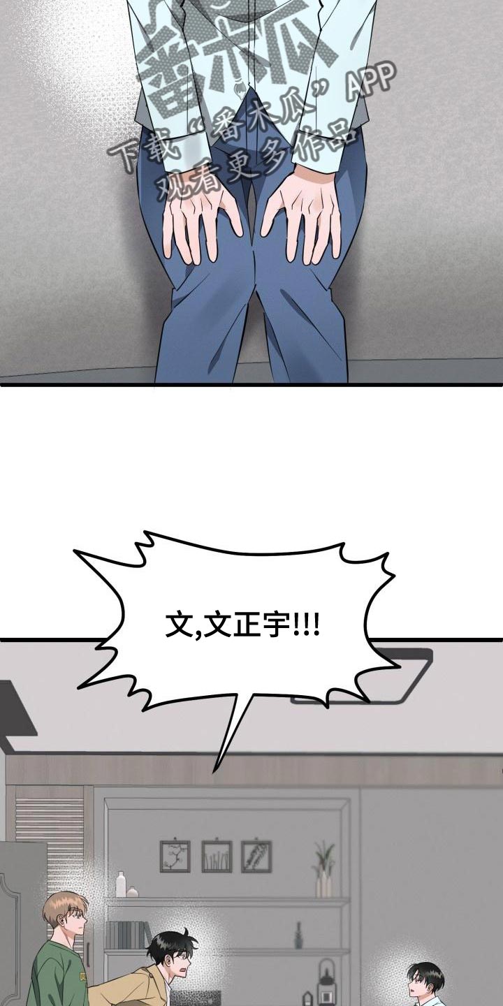 《追爱计划》漫画最新章节第18章：改变免费下拉式在线观看章节第【21】张图片