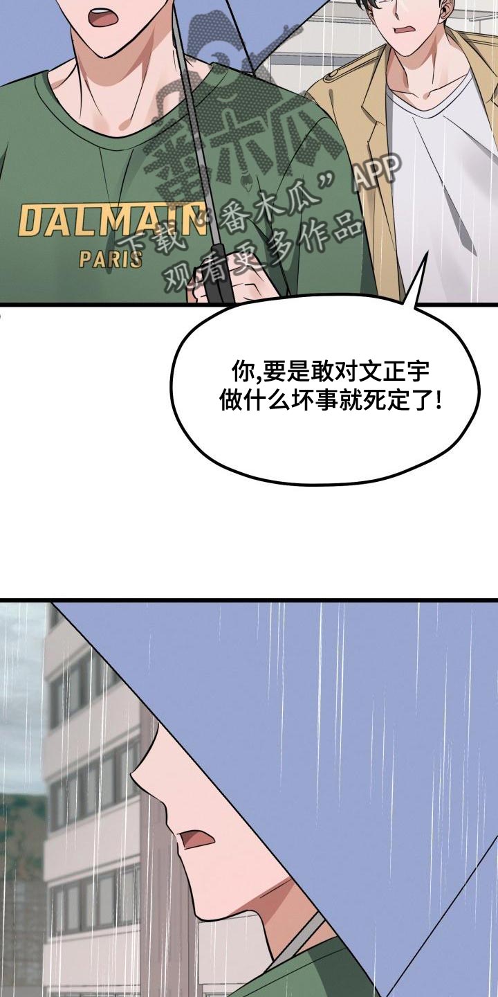 《追爱计划》漫画最新章节第18章：改变免费下拉式在线观看章节第【26】张图片