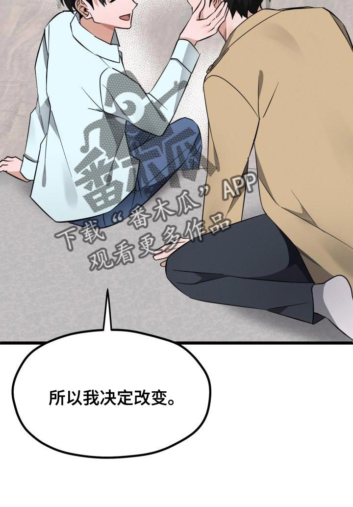 《追爱计划》漫画最新章节第18章：改变免费下拉式在线观看章节第【7】张图片