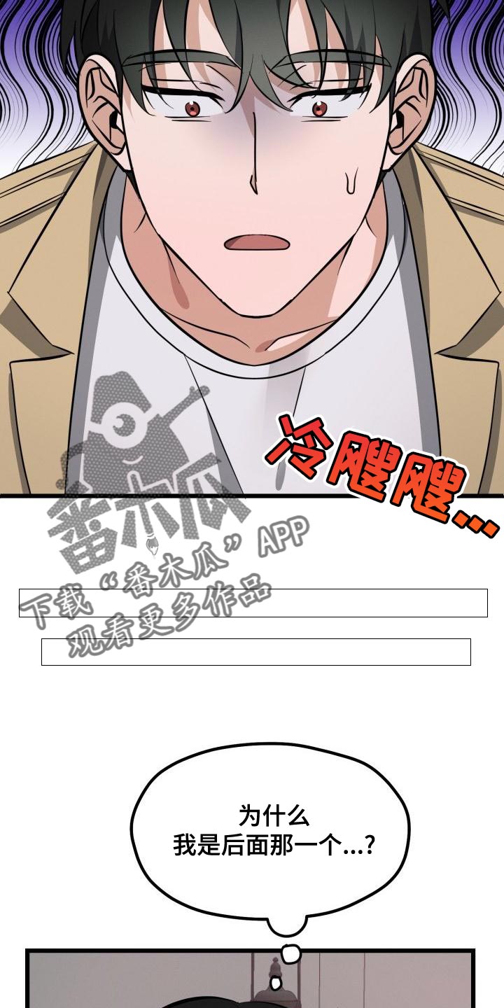 《追爱计划》漫画最新章节第19章：表现的好机会免费下拉式在线观看章节第【20】张图片