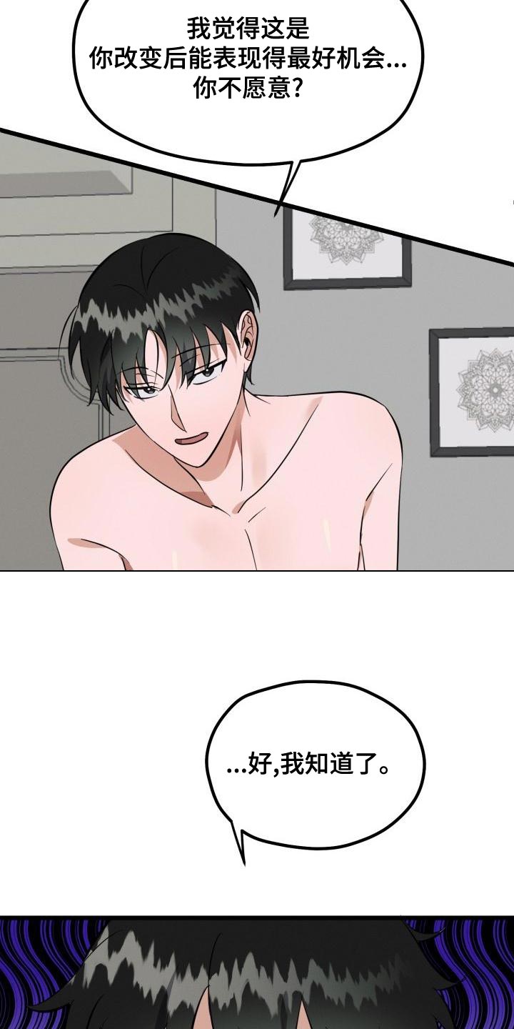 《追爱计划》漫画最新章节第19章：表现的好机会免费下拉式在线观看章节第【21】张图片