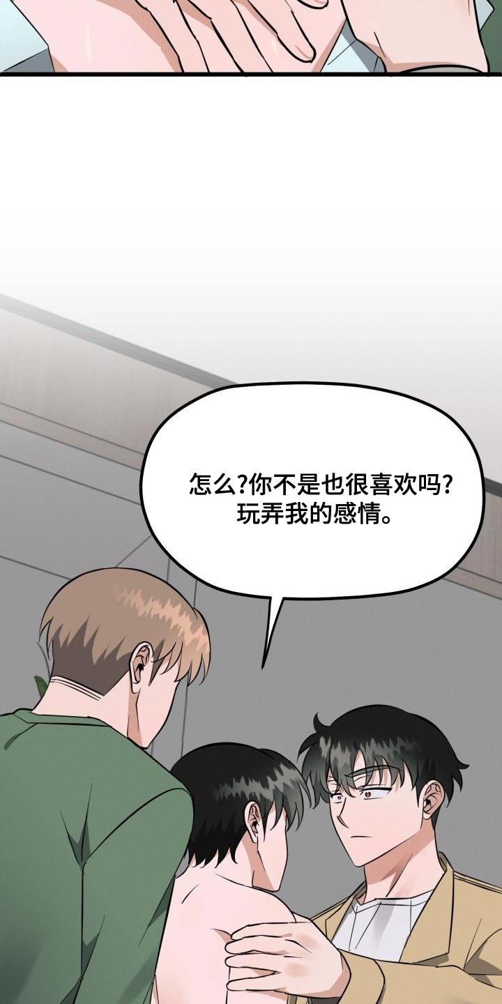 《追爱计划》漫画最新章节第19章：表现的好机会免费下拉式在线观看章节第【23】张图片