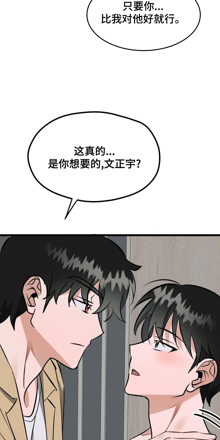 《追爱计划》漫画最新章节第19章：表现的好机会免费下拉式在线观看章节第【26】张图片