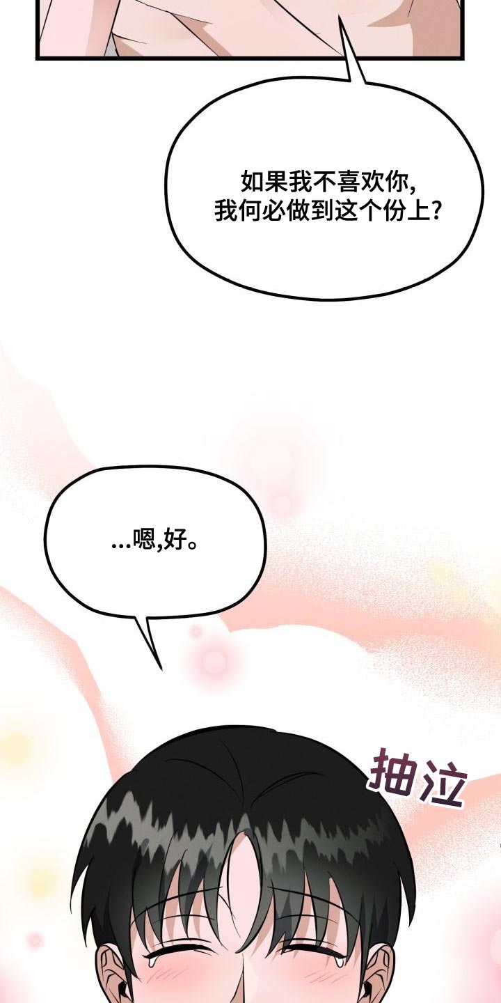 《追爱计划》漫画最新章节第19章：表现的好机会免费下拉式在线观看章节第【12】张图片