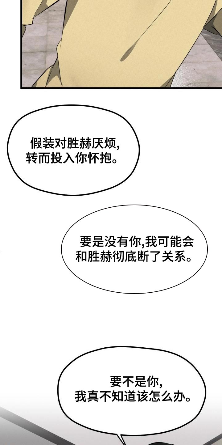 《追爱计划》漫画最新章节第20章：因为我喜欢你免费下拉式在线观看章节第【5】张图片