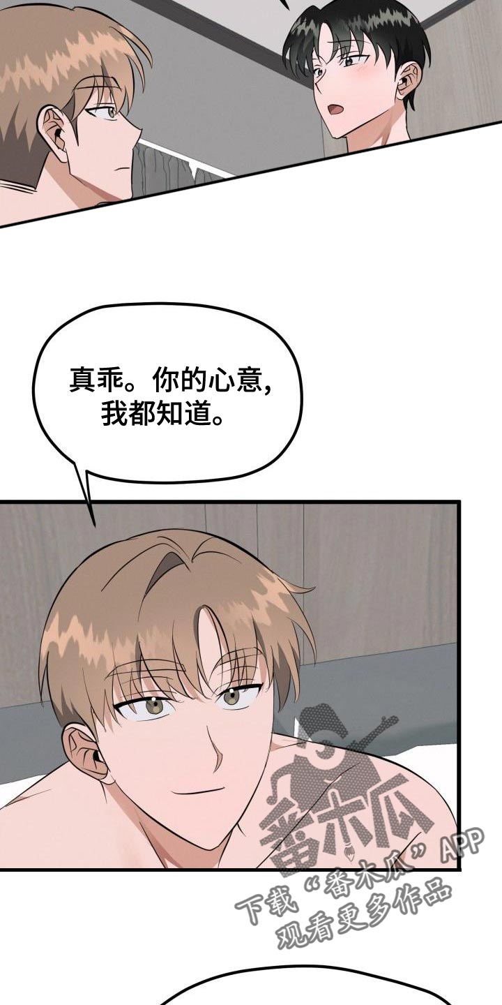 《追爱计划》漫画最新章节第20章：因为我喜欢你免费下拉式在线观看章节第【4】张图片