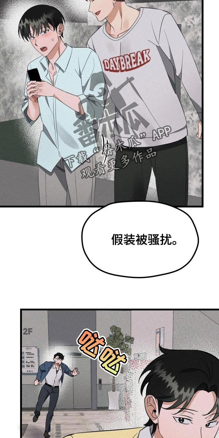 《追爱计划》漫画最新章节第20章：因为我喜欢你免费下拉式在线观看章节第【7】张图片