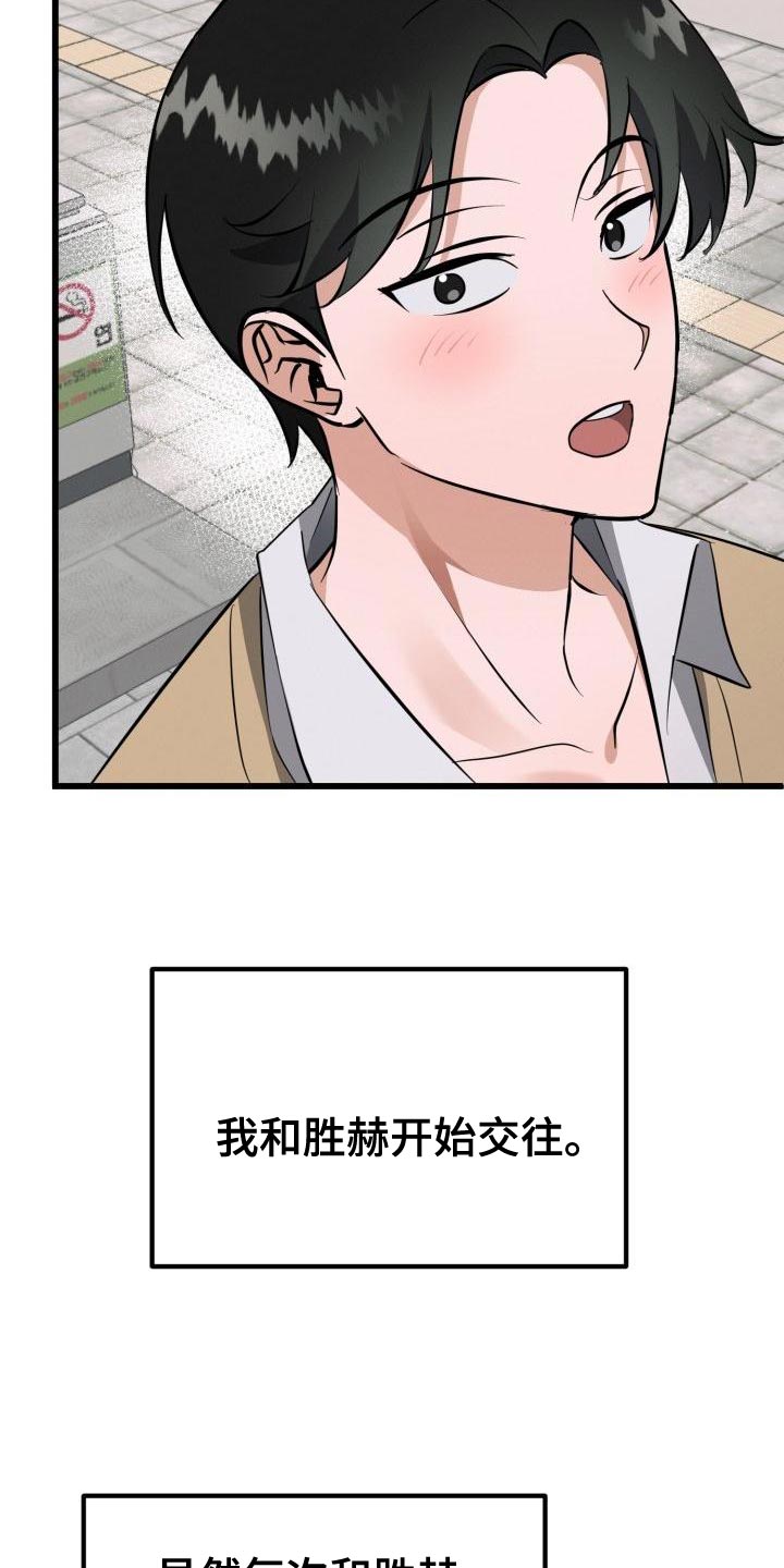 《追爱计划》漫画最新章节第20章：因为我喜欢你免费下拉式在线观看章节第【14】张图片