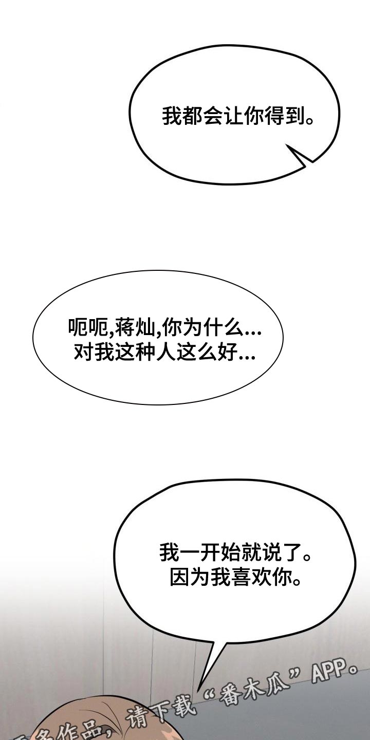 《追爱计划》漫画最新章节第20章：因为我喜欢你免费下拉式在线观看章节第【2】张图片