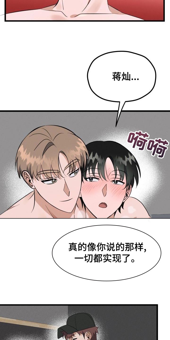 《追爱计划》漫画最新章节第20章：因为我喜欢你免费下拉式在线观看章节第【8】张图片