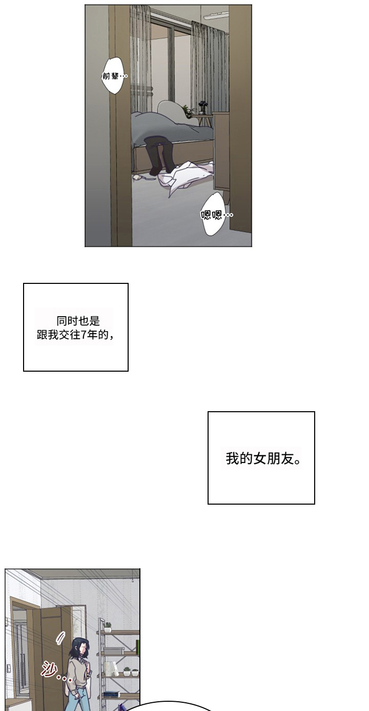 《变奏》漫画最新章节第2章：女朋友免费下拉式在线观看章节第【4】张图片