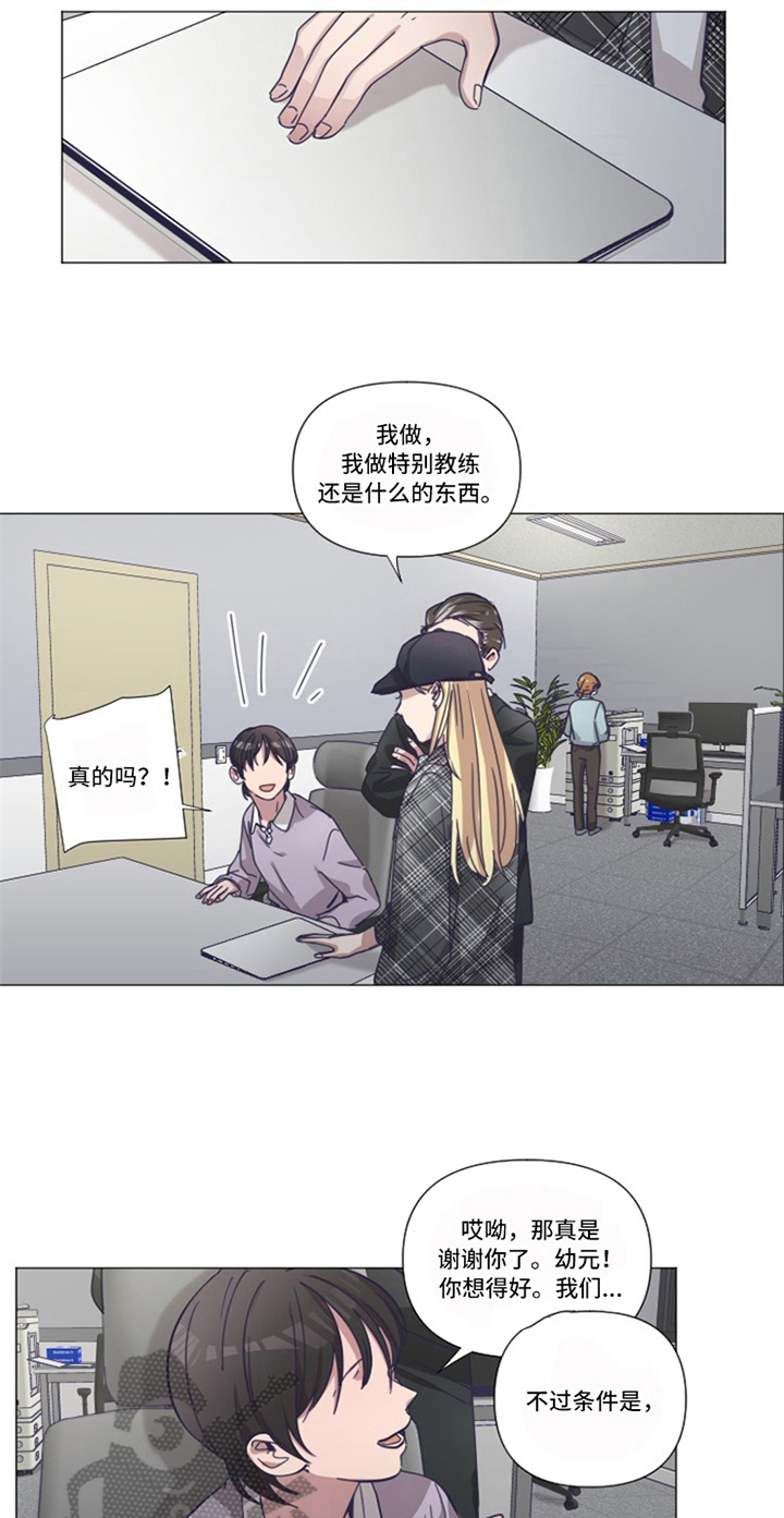 《变奏》漫画最新章节第8章：条件免费下拉式在线观看章节第【7】张图片