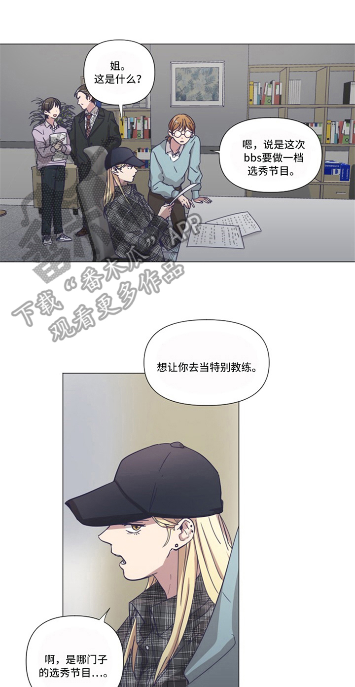 《变奏》漫画最新章节第8章：条件免费下拉式在线观看章节第【15】张图片