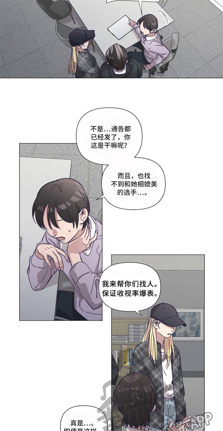 《变奏》漫画最新章节第8章：条件免费下拉式在线观看章节第【5】张图片