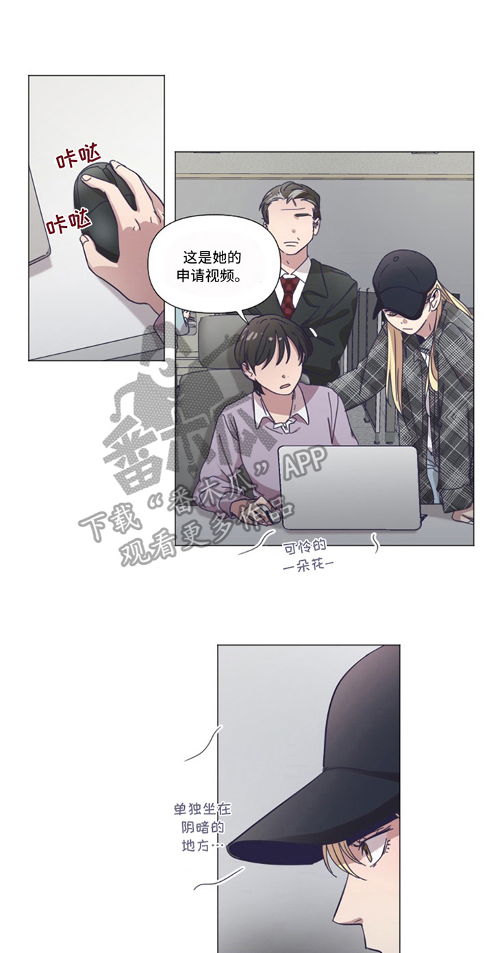 《变奏》漫画最新章节第8章：条件免费下拉式在线观看章节第【10】张图片