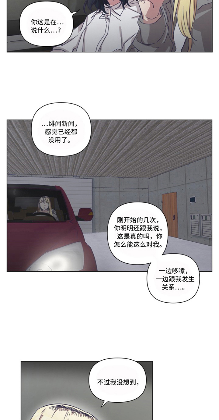 《变奏》漫画最新章节第11章：坦白免费下拉式在线观看章节第【7】张图片