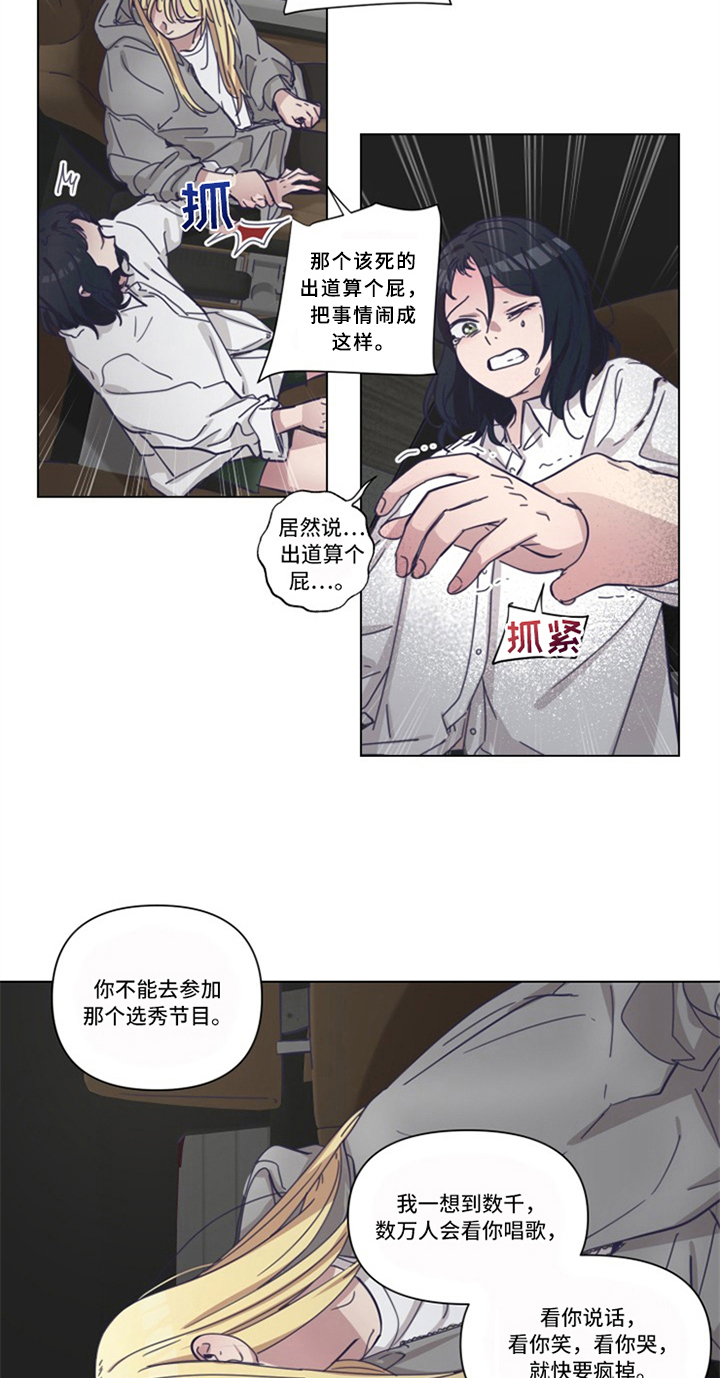 《变奏》漫画最新章节第11章：坦白免费下拉式在线观看章节第【5】张图片