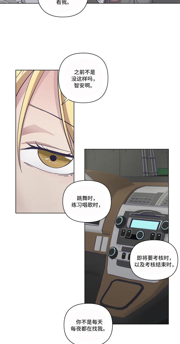 《变奏》漫画最新章节第11章：坦白免费下拉式在线观看章节第【9】张图片