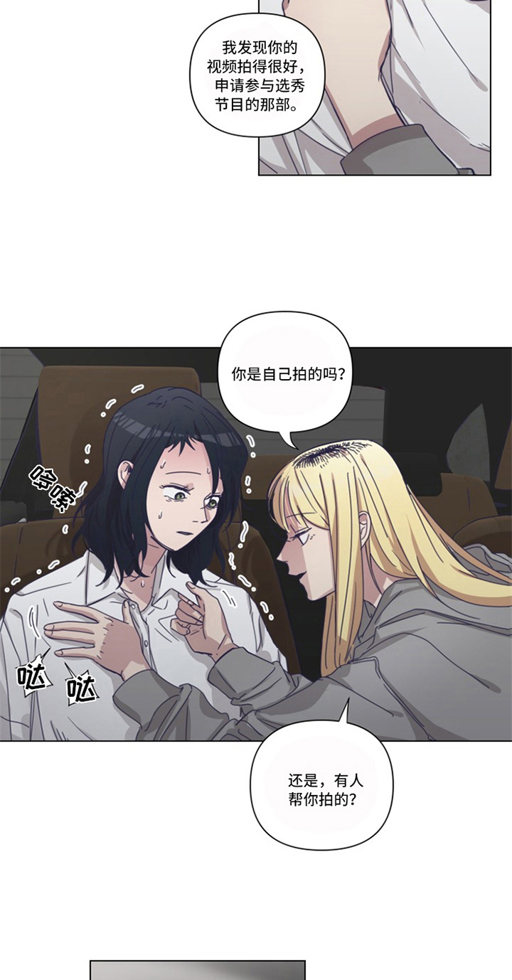 《变奏》漫画最新章节第11章：坦白免费下拉式在线观看章节第【11】张图片