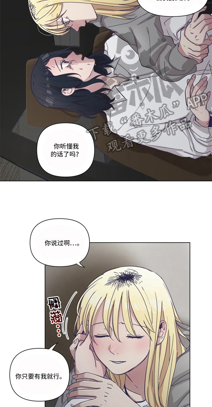 《变奏》漫画最新章节第11章：坦白免费下拉式在线观看章节第【4】张图片