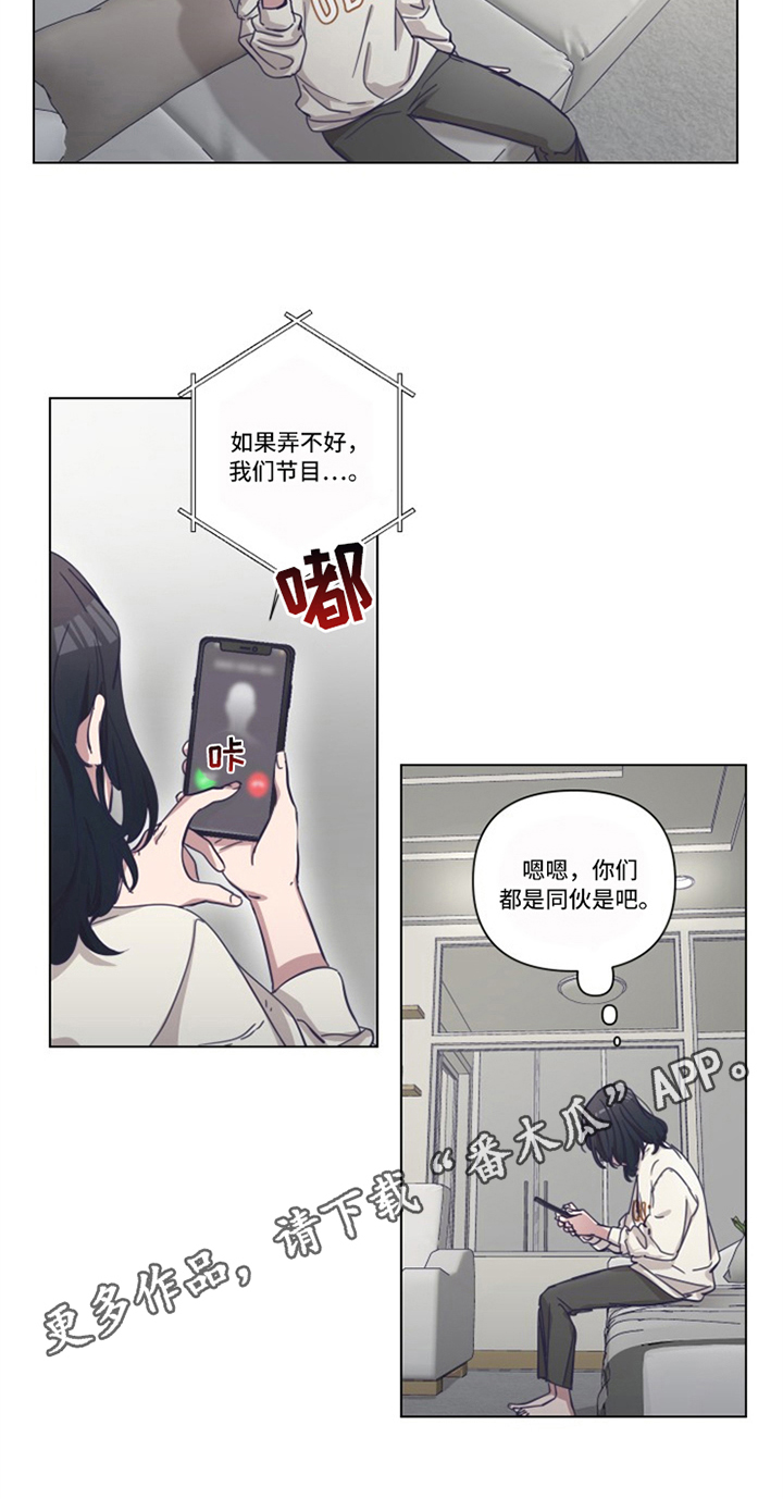 《变奏》漫画最新章节第11章：坦白免费下拉式在线观看章节第【1】张图片