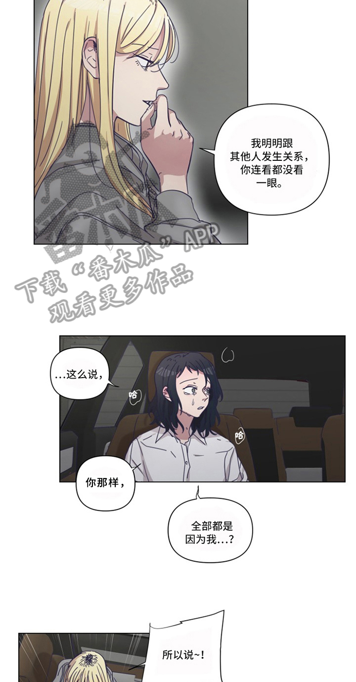 《变奏》漫画最新章节第11章：坦白免费下拉式在线观看章节第【6】张图片