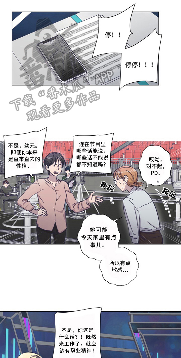 《变奏》漫画最新章节第13章：新老师免费下拉式在线观看章节第【11】张图片