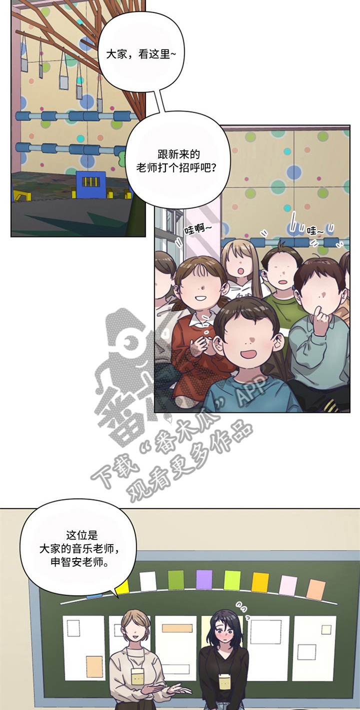 《变奏》漫画最新章节第13章：新老师免费下拉式在线观看章节第【4】张图片