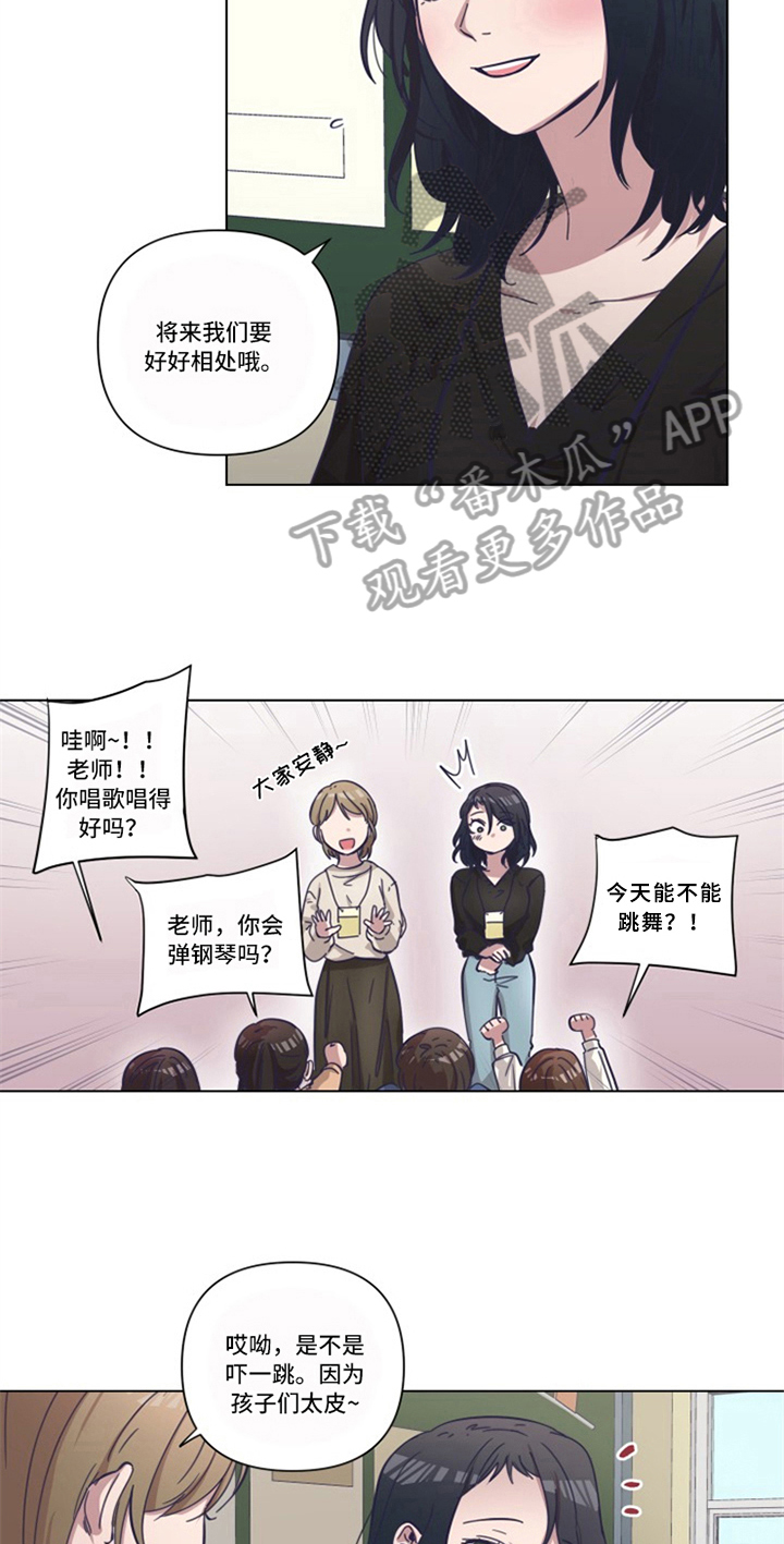 《变奏》漫画最新章节第13章：新老师免费下拉式在线观看章节第【2】张图片